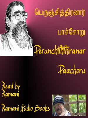 cover image of பாச்சோறு